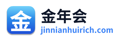 金年会